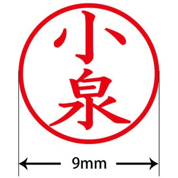ネームキューブ ネーム印 印鑑 (コ) PLUS(プラス)[文具]