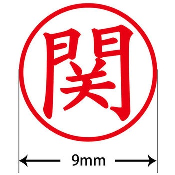 ネームキューブ ネーム印 印鑑 (セ) PLUS(プラス)[文具]