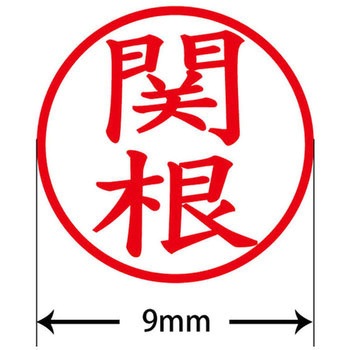 ネームキューブ ネーム印 印鑑 (セ) PLUS(プラス)[文具]