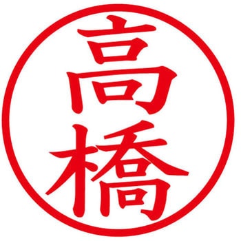 ネームキューブ ネーム印 印鑑 (タ) プラス(文具)