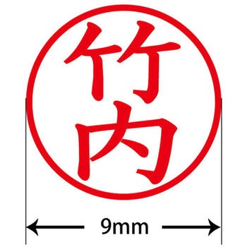 ネームキューブ ネーム印 印鑑 (タ) プラス(文具)