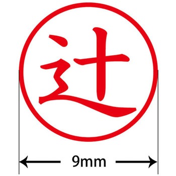 ネームキューブ ネーム印 印鑑 (ツ) PLUS(プラス)[文具]