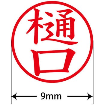 ネームキューブ ネーム印 印鑑 (ヒ) PLUS(プラス)[文具]