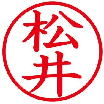 ネームキューブ ネーム印 印鑑 (マ) PLUS(プラス)[文具]