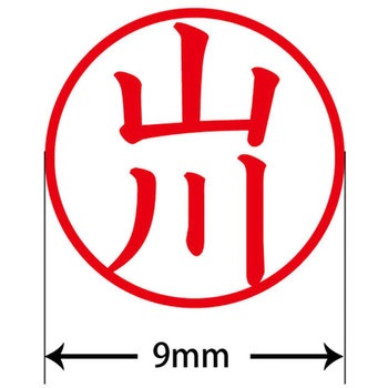 ネームキューブ ネーム印 印鑑 (ヤ) PLUS(プラス)[文具]