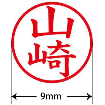 ネームキューブ ネーム印 印鑑 (ヤ) PLUS(プラス)[文具]