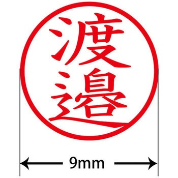 ネームキューブ ネーム印 印鑑 (ワ) PLUS(プラス)[文具]