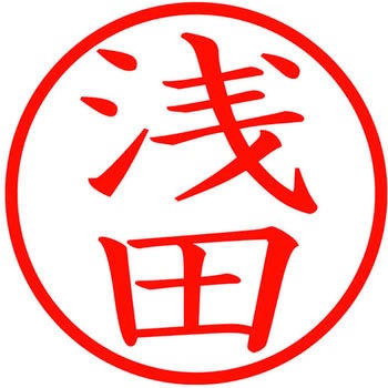 ネームキューブ ネーム印 印鑑 (ア) PLUS(プラス)[文具]