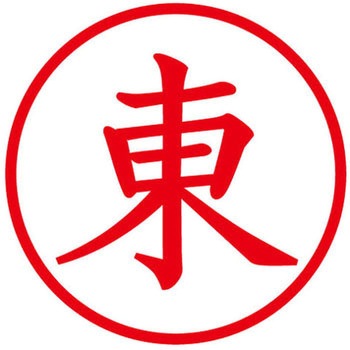 ネームキューブ ネーム印 印鑑 (ア) PLUS(プラス)[文具]