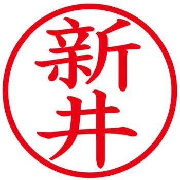 ネームキューブ ネーム印 印鑑 (ア) PLUS(プラス)[文具]