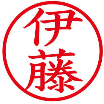 ネームキューブ ネーム印 印鑑 (イ) PLUS(プラス)[文具]