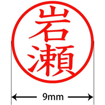 ネームキューブ ネーム印 印鑑 (イ) PLUS(プラス)[文具]