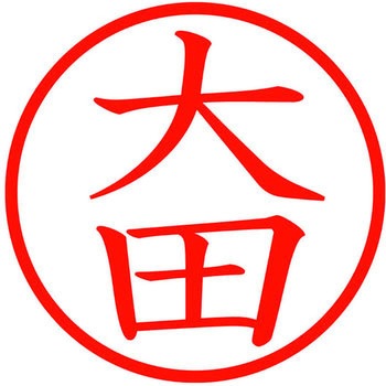 ネームキューブ ネーム印 印鑑 (オ) PLUS(プラス)[文具]