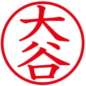 ネームキューブ ネーム印 印鑑 (オ) PLUS(プラス)[文具]