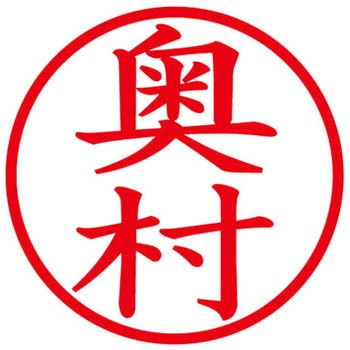 ネームキューブ ネーム印 印鑑 (オ) PLUS(プラス)[文具]