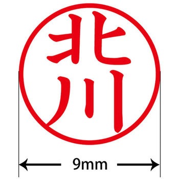 ネームキューブ ネーム印 印鑑 (キ) PLUS(プラス)[文具]