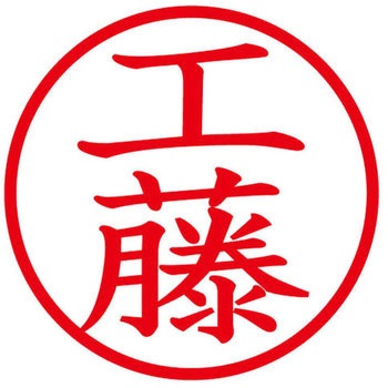 ネームキューブ ネーム印 印鑑 (ク) PLUS(プラス)[文具]
