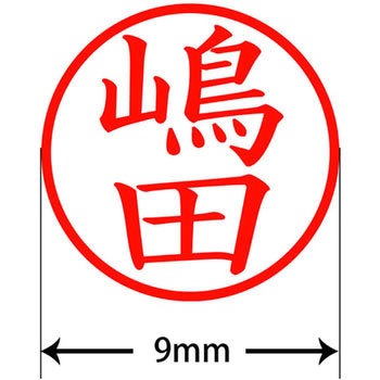 ネームキューブ ネーム印 印鑑 (シ) PLUS(プラス)[文具]