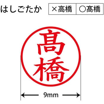 ネームキューブ ネーム印 印鑑 (タ) プラス(文具)