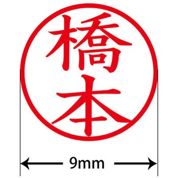 ネームキューブ ネーム印 印鑑 (ハ) PLUS(プラス)[文具]