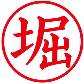 ネームキューブ ネーム印 印鑑 (ホ) PLUS(プラス)[文具]