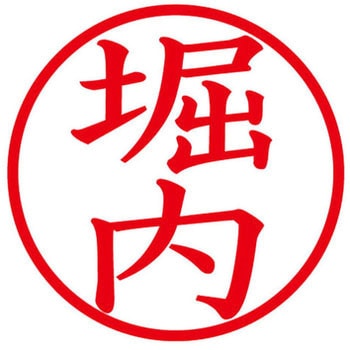 ネームキューブ ネーム印 印鑑 (ホ) PLUS(プラス)[文具]