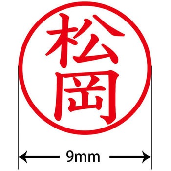 ネームキューブ ネーム印 印鑑 (マ) PLUS(プラス)[文具]