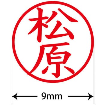 ネームキューブ ネーム印 印鑑 (マ) PLUS(プラス)[文具]