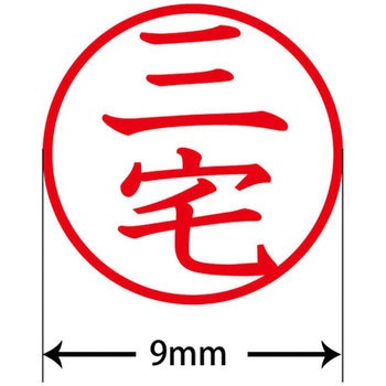 ネームキューブ ネーム印 印鑑 (ミ) PLUS(プラス)[文具]