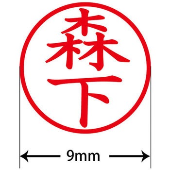 ネームキューブ ネーム印 印鑑 (モ) PLUS(プラス)[文具]