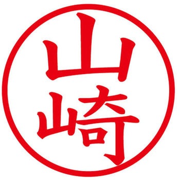 ネームキューブ ネーム印 印鑑 (ヤ) PLUS(プラス)[文具]