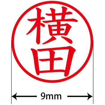ネームキューブ ネーム印 印鑑 (ヨ) プラス(文具)