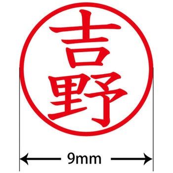 ネームキューブ ネーム印 印鑑 (ヨ) プラス(文具)