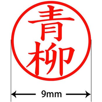 ネームキューブ ネーム印 印鑑 (ア) PLUS(プラス)[文具]