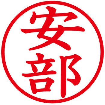 ネームキューブ ネーム印 印鑑 (ア) PLUS(プラス)[文具]