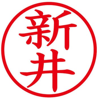 ネームキューブ ネーム印 印鑑 (ア) PLUS(プラス)[文具]