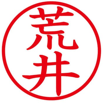 ネームキューブ ネーム印 印鑑 (ア) PLUS(プラス)[文具]
