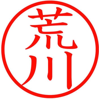 ネームキューブ ネーム印 印鑑 (ア) PLUS(プラス)[文具]