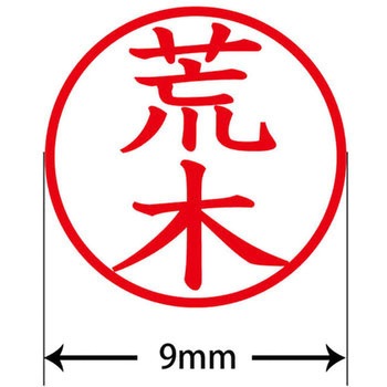 ネームキューブ ネーム印 印鑑 (ア) PLUS(プラス)[文具]