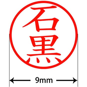 ネームキューブ ネーム印 印鑑 (イ) PLUS(プラス)[文具]