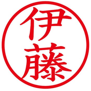 ネームキューブ ネーム印 印鑑 (イ) PLUS(プラス)[文具]