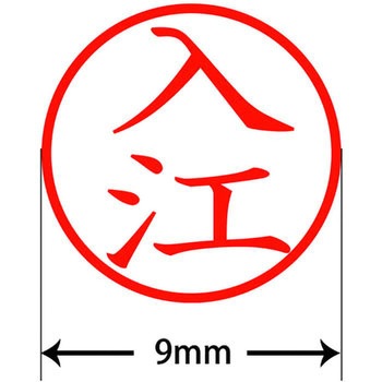 ネームキューブ ネーム印 印鑑 (イ) PLUS(プラス)[文具]