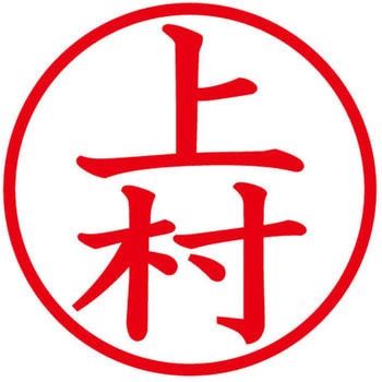 ネームキューブ ネーム印 印鑑 (ウ) PLUS(プラス)[文具]