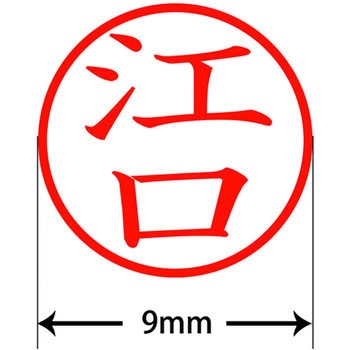 ネームキューブ ネーム印 印鑑 (エ) PLUS(プラス)[文具]