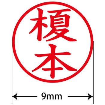 ネームキューブ ネーム印 印鑑 (エ) PLUS(プラス)[文具]