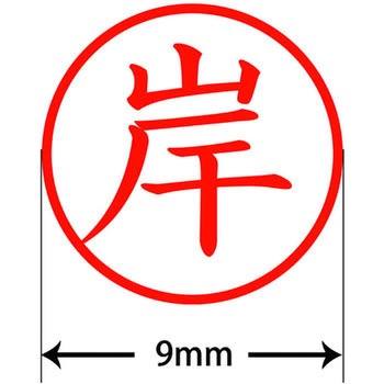ネームキューブ ネーム印 印鑑 (キ) PLUS(プラス)[文具]