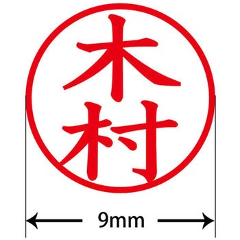 ネームキューブ ネーム印 印鑑 (キ) PLUS(プラス)[文具]