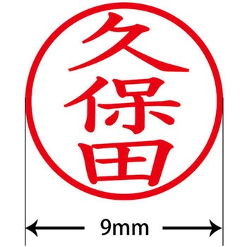 ネームキューブ ネーム印 印鑑 (ク) PLUS(プラス)[文具]