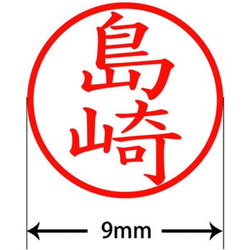 ネームキューブ ネーム印 印鑑 (シ) PLUS(プラス)[文具]