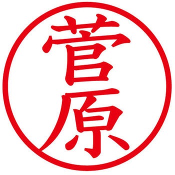 ネームキューブ ネーム印 印鑑 (ス) PLUS(プラス)[文具]